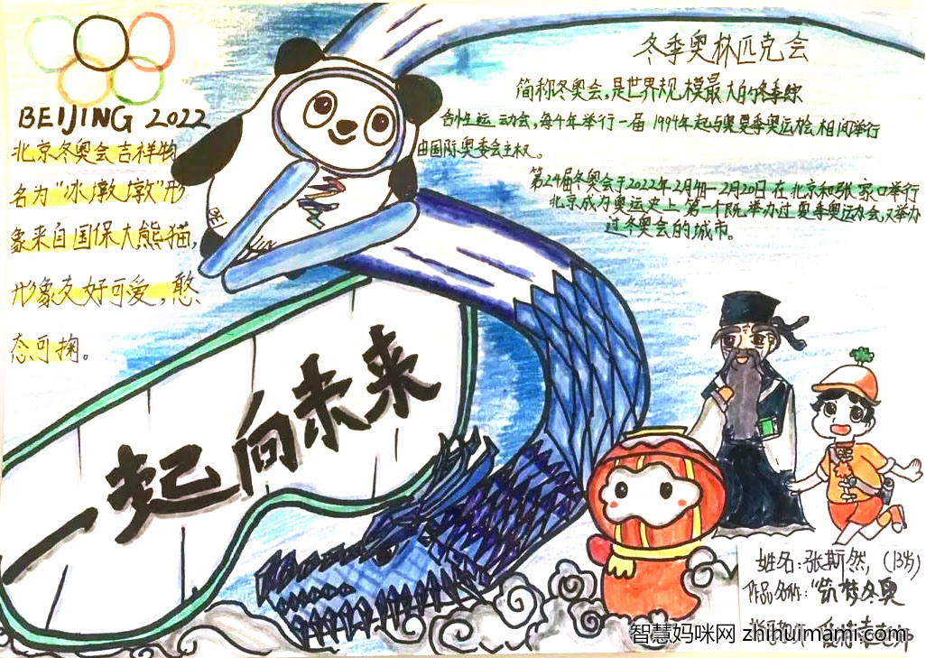 筑梦冬奥手抄报绘画一等奖（9张）-图2