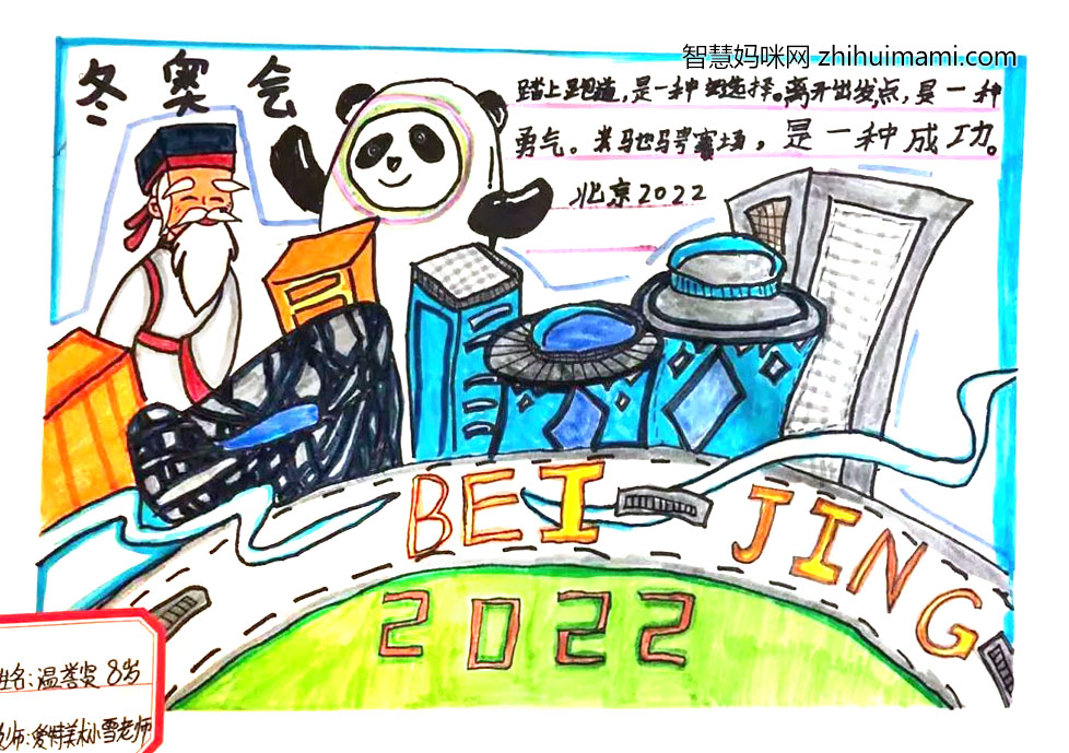 筑梦冬奥手抄报绘画一等奖（9张）-图7