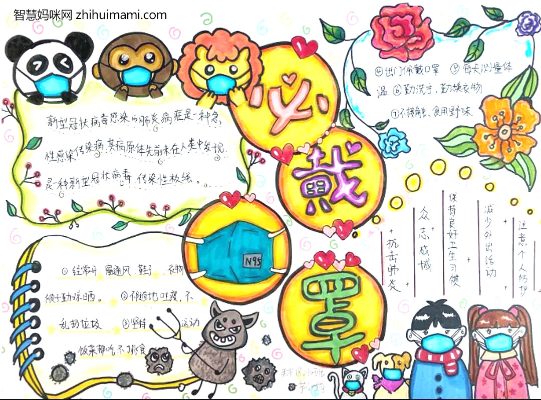 关于科学防疫的手抄报图片（8张）-图3
