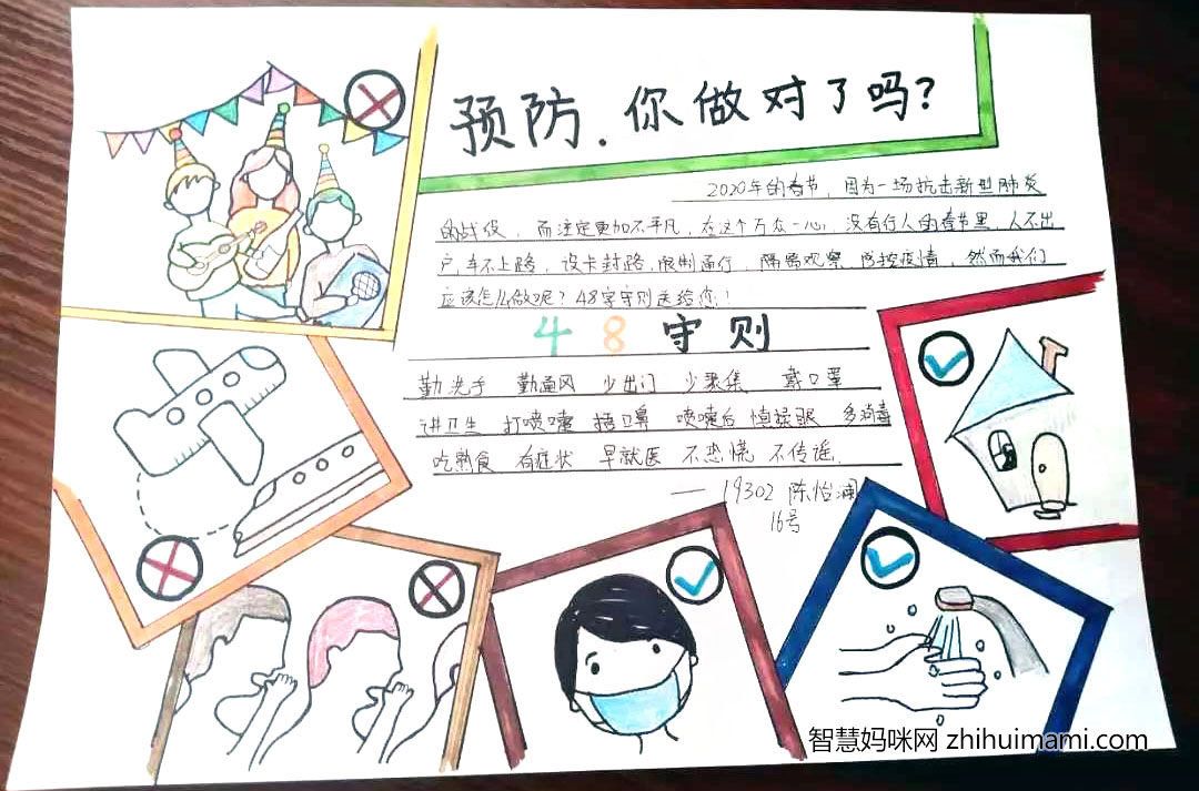 关于科学防疫的手抄报图片（8张）-图6