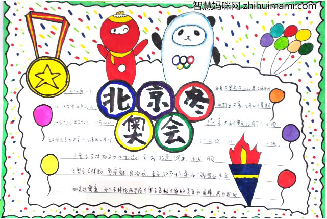 2022一起向未来手抄报怎么画-图5