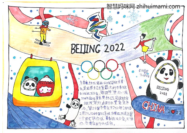 2022一起向未来手抄报怎么画-图7