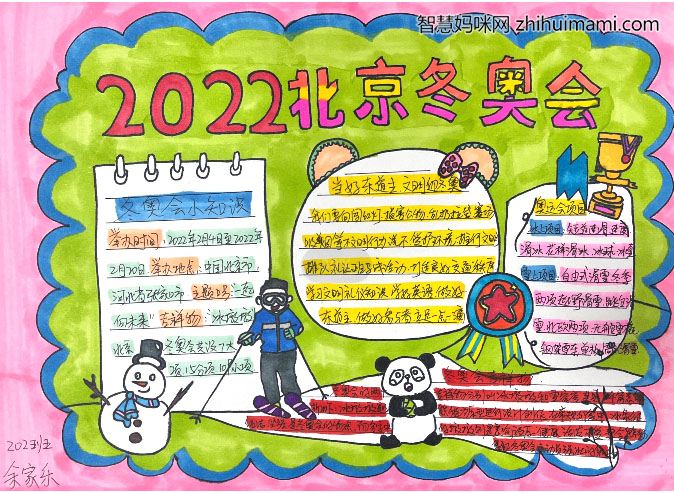 2022北京冬奥会主题手抄报绘画（8张）-图8