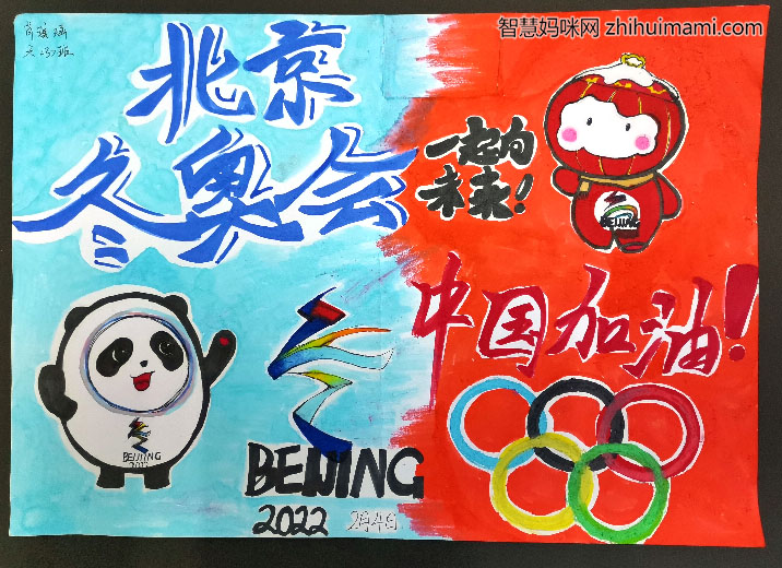 “冰箱冬奥梦，一起向未来”主题儿童画-图4