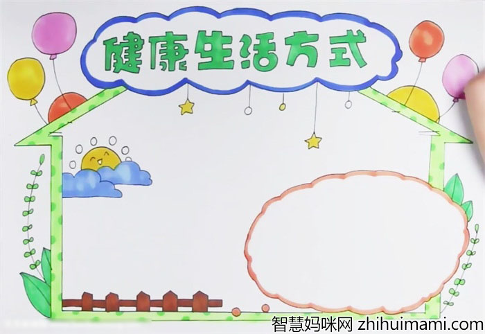 健康生活方式手抄报-图4