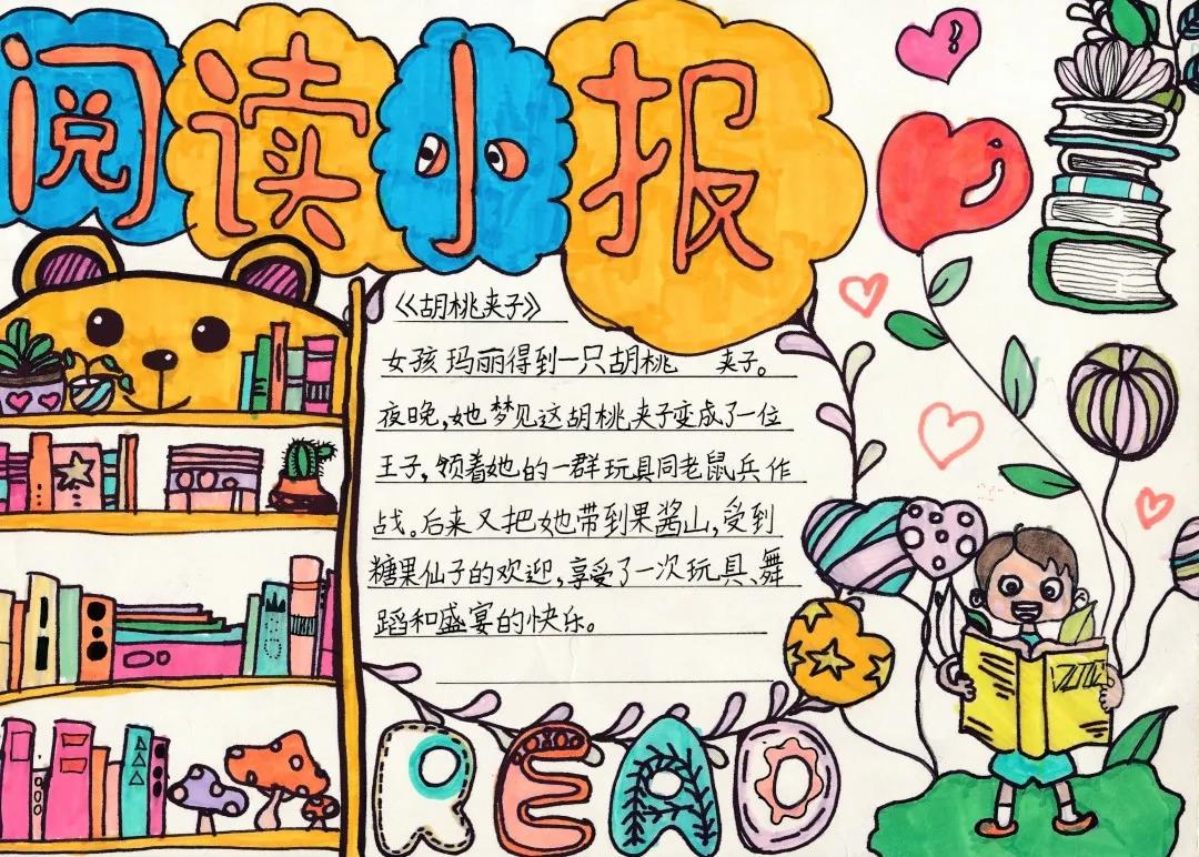小学四年级阅读手抄报怎么画-图1
