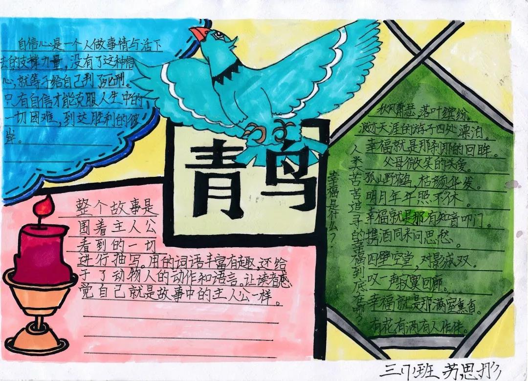 小学童话故事手抄报-图3