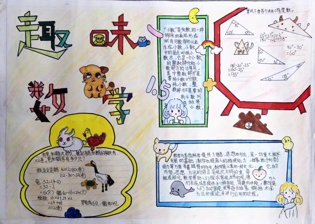马小跳玩数学的手抄报怎么画-图2