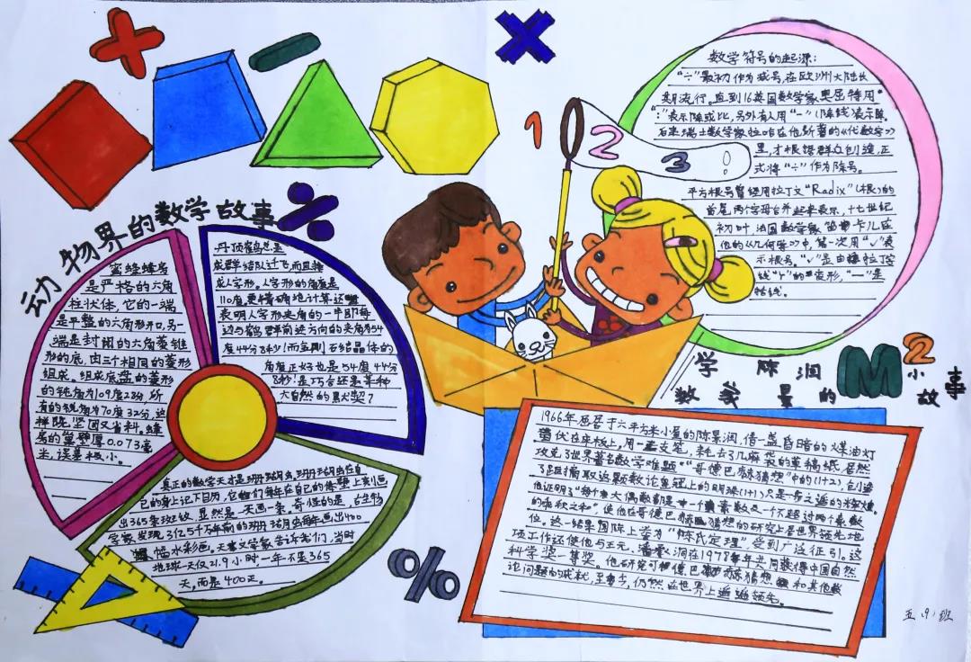 马小跳玩数学的手抄报怎么画-图1