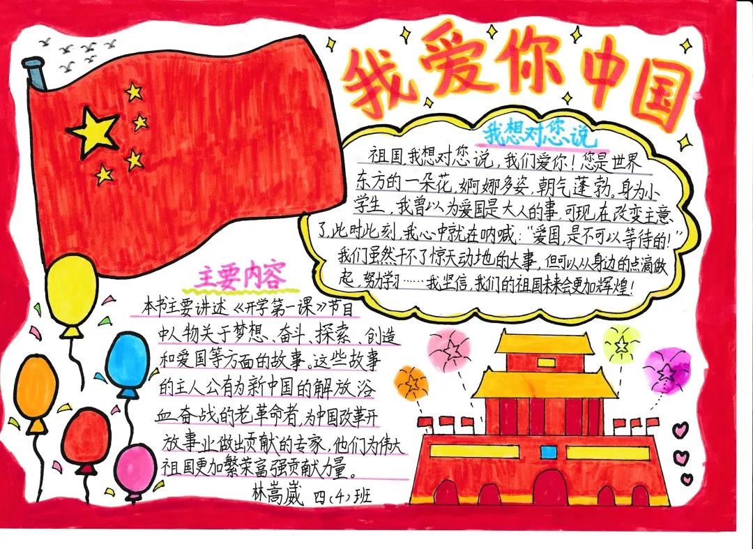 小学三年级我爱你中国手抄报-图1