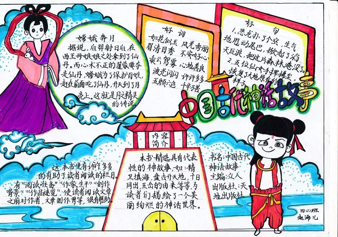 小学三年级我爱你中国手抄报