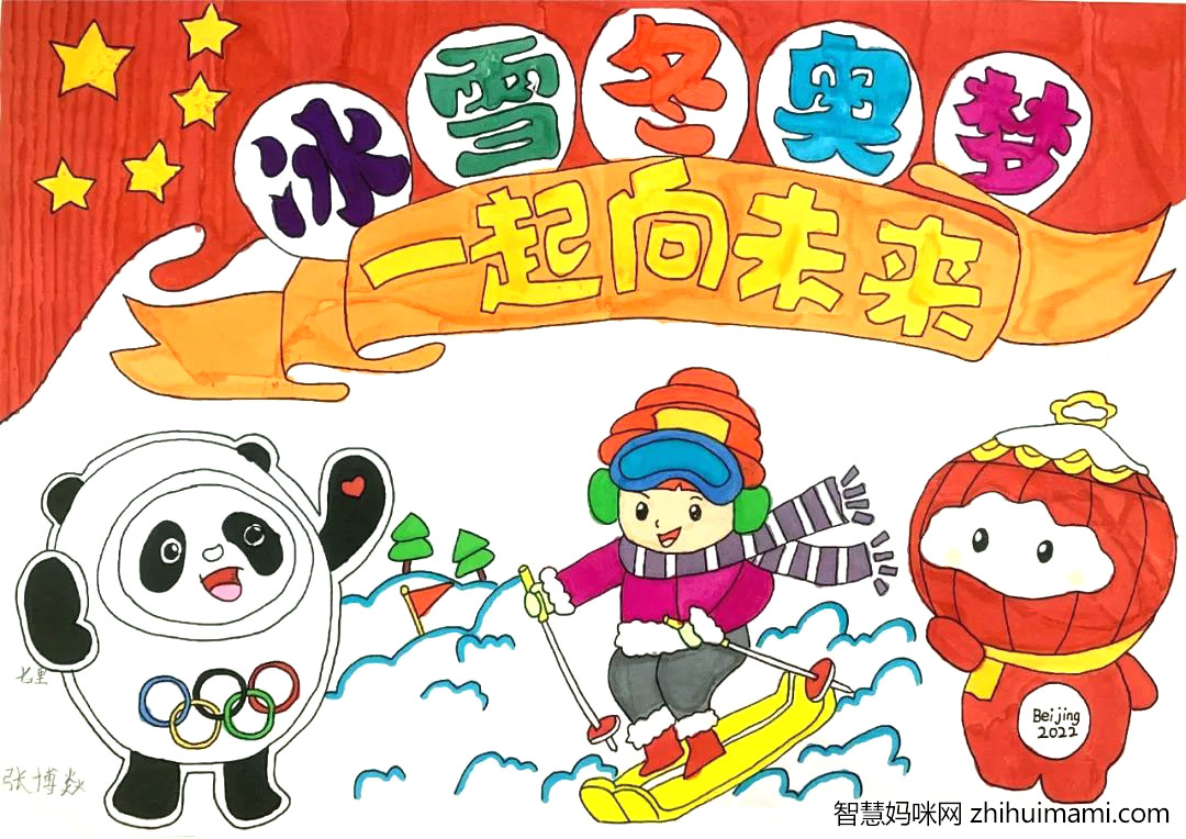 2022北京欢迎你主题手抄报图片-图4