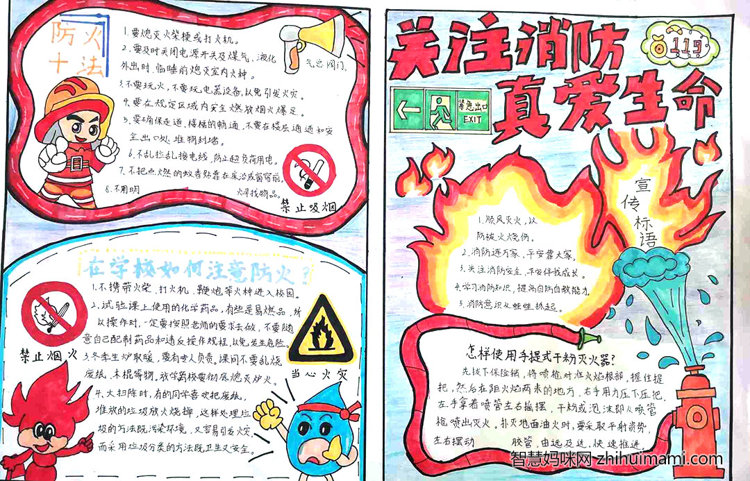 开学第一课之“消防安全教育”主题手抄报-图4