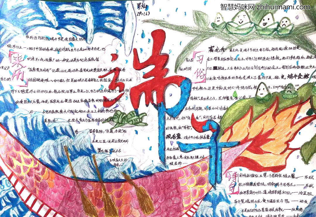 2022年端午节手抄报简单漂亮-图4