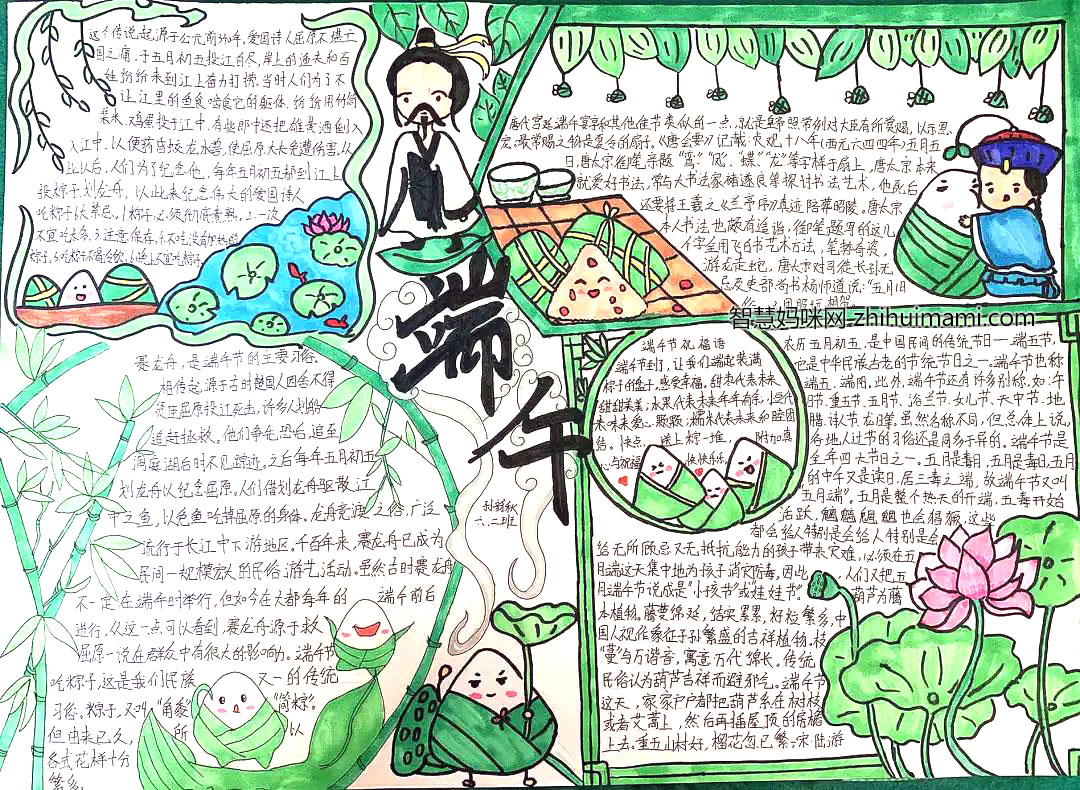 2022年端午节手抄报简单漂亮-图6