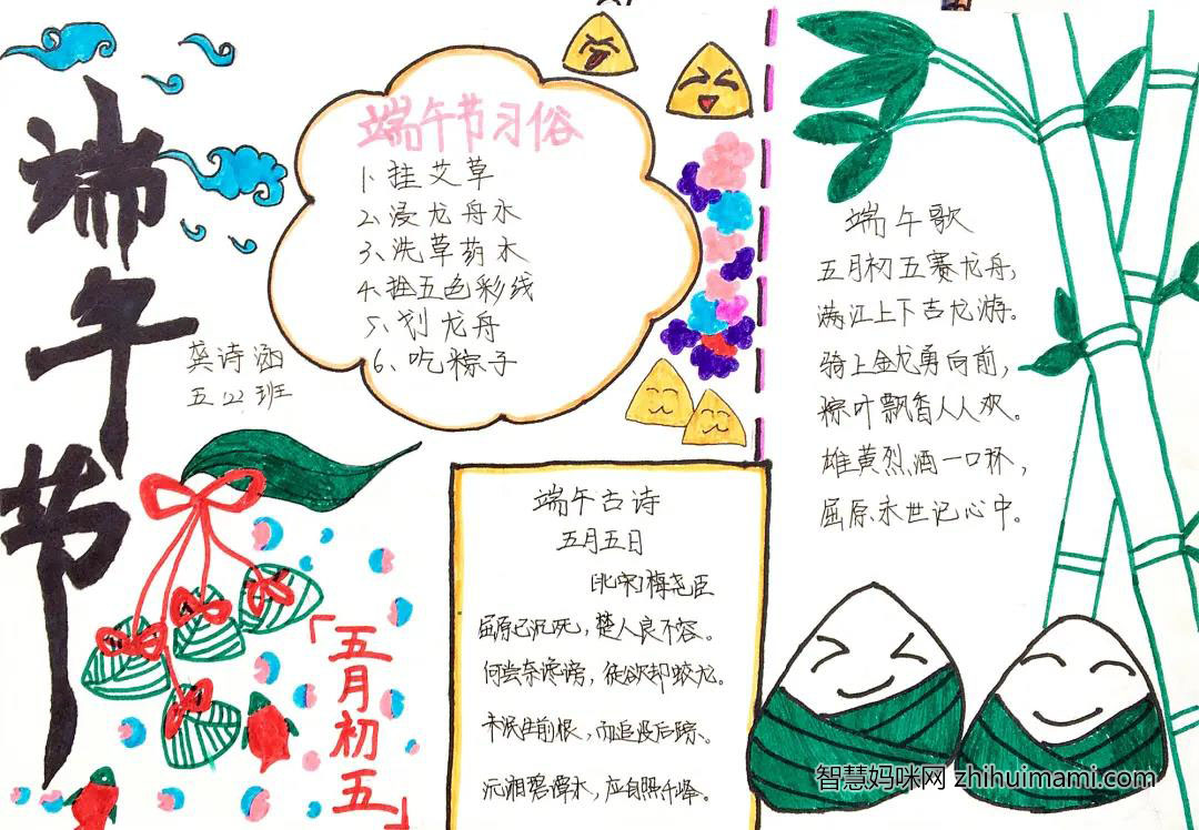 2022年端午节手抄报简单漂亮-图8