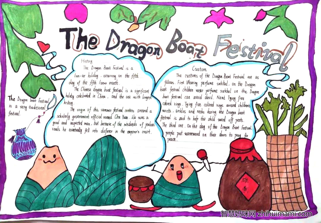2022年端午节手抄报简单漂亮-图9