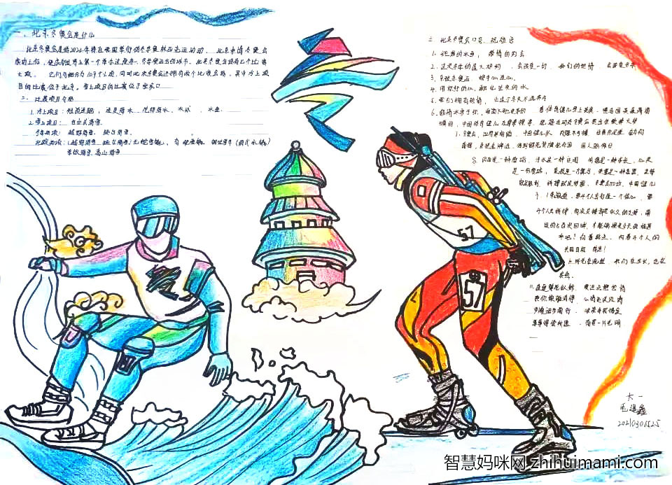 “燃动青春，助力冬奥”主题手抄报（7张）-图4