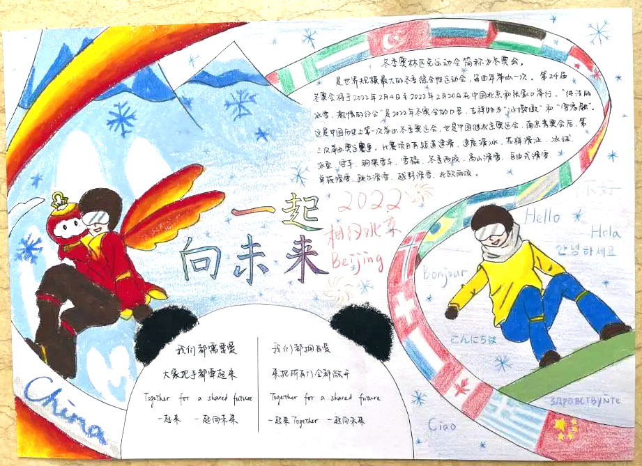 “燃动青春，助力冬奥”主题手抄报（7张）-图5