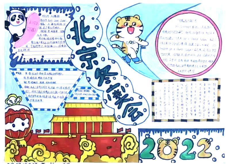 9张筑梦冰雪喜迎冬奥的手抄报-图3