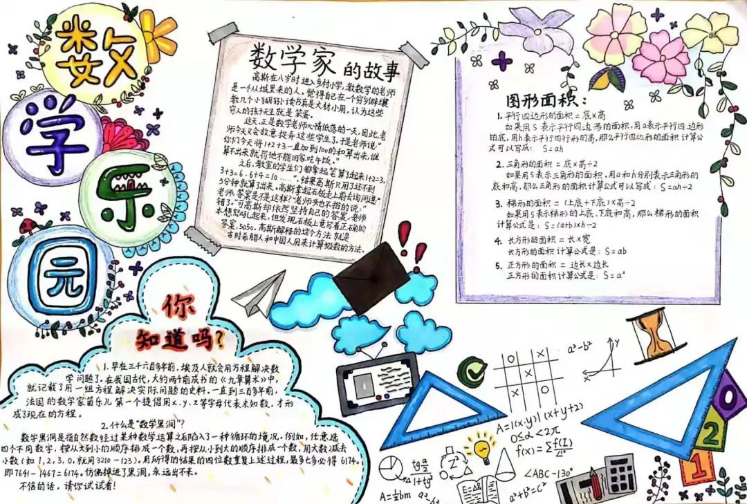 小学数学报刊简单好看-图2