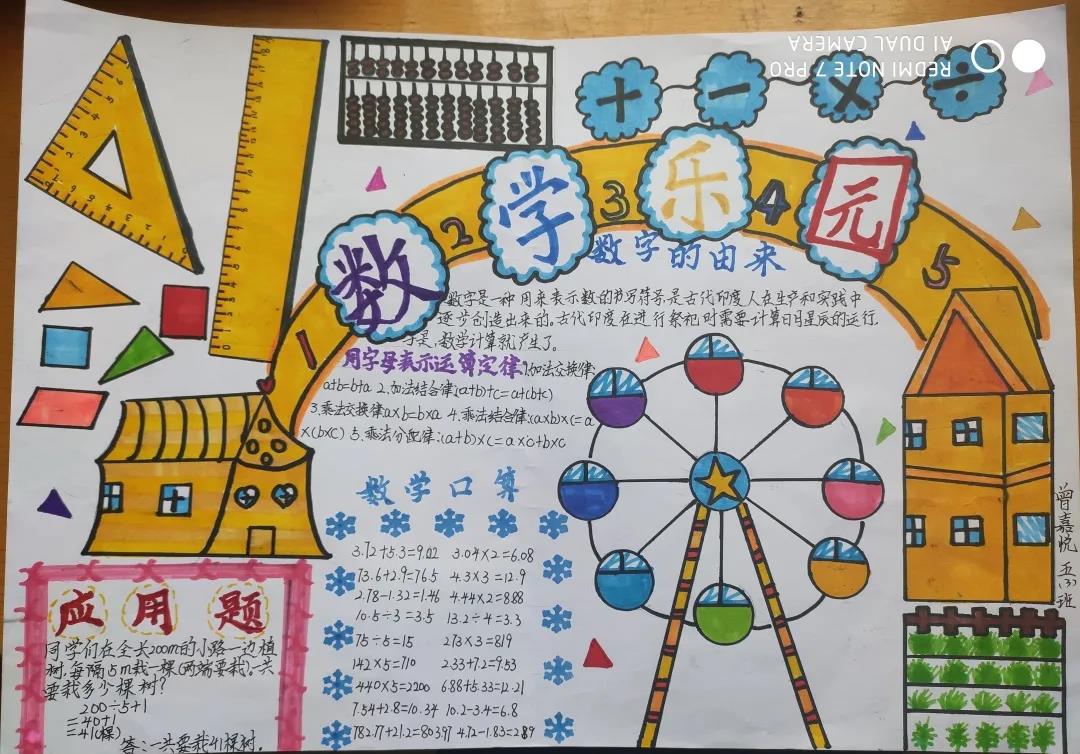 小学数学报刊简单好看-图3
