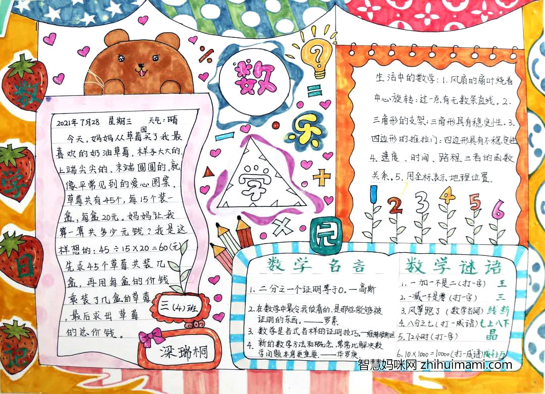 四年级数学手抄报简单又漂亮（4张）-图3
