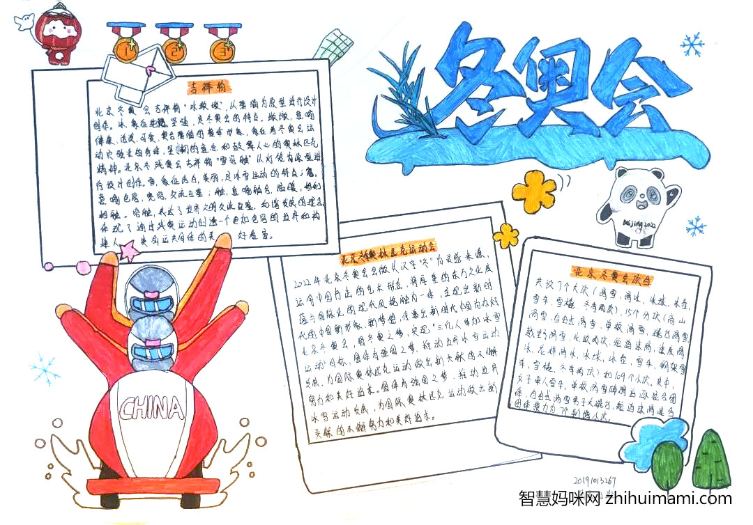 “追梦冰雪，冬奥有我”手抄报绘画-图3