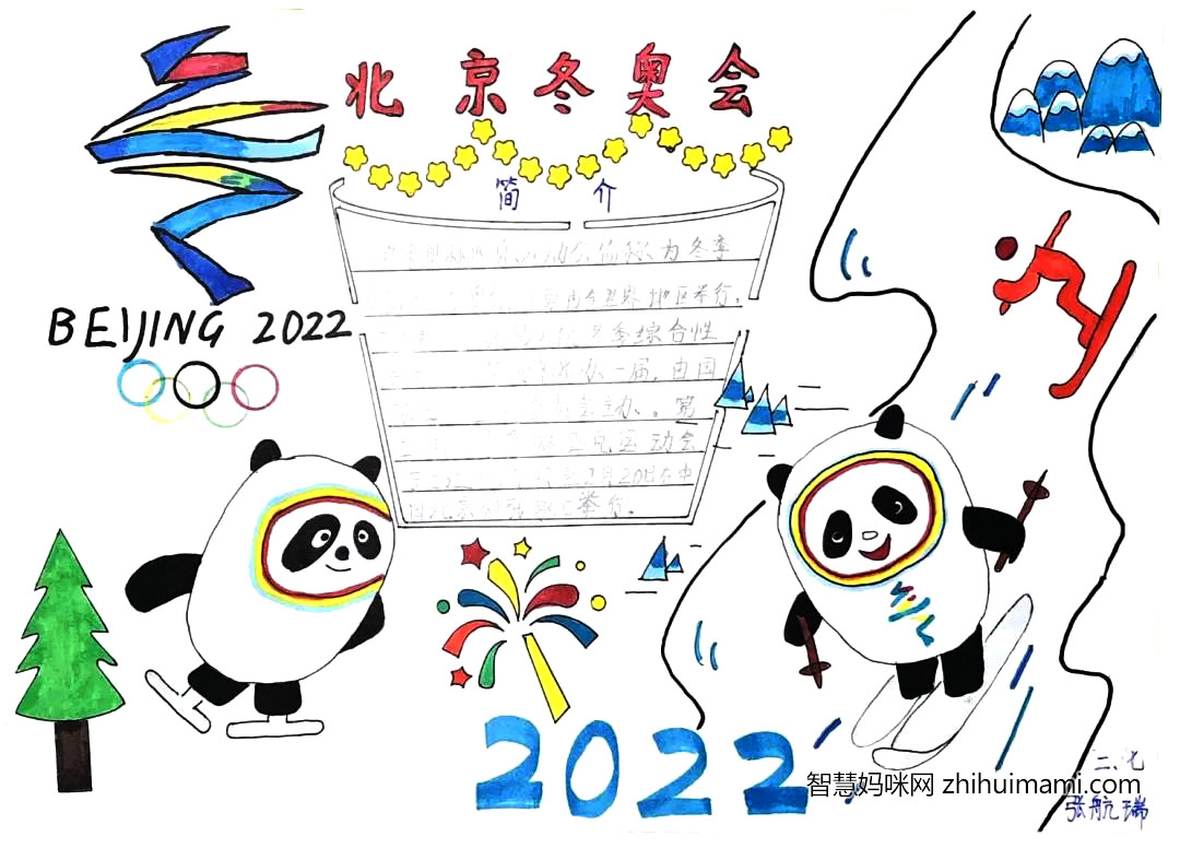 “追梦冰雪，冬奥有我”手抄报绘画-图4