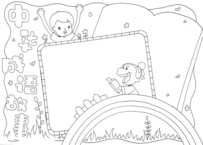 中华成语故事手抄报简单好看-图3