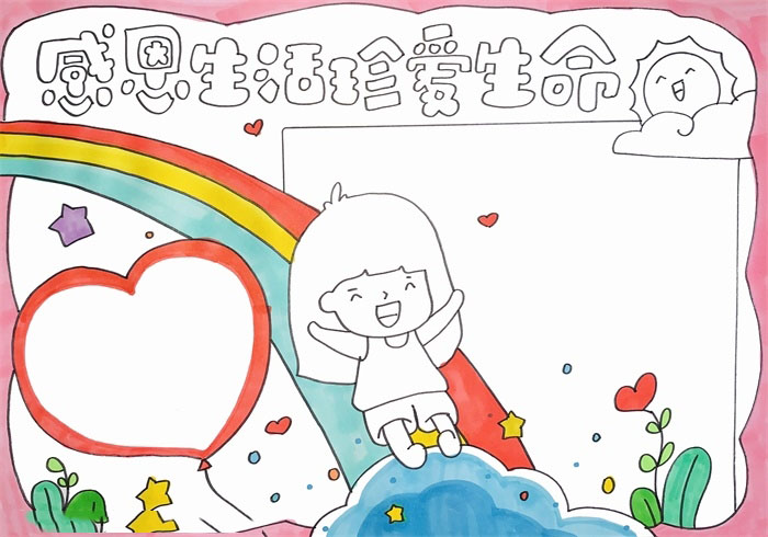 感恩生活珍爱生命的手抄报怎么画-图3