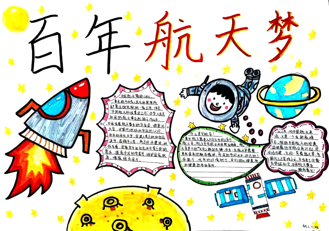 百年航天梦手抄报漂亮-图1