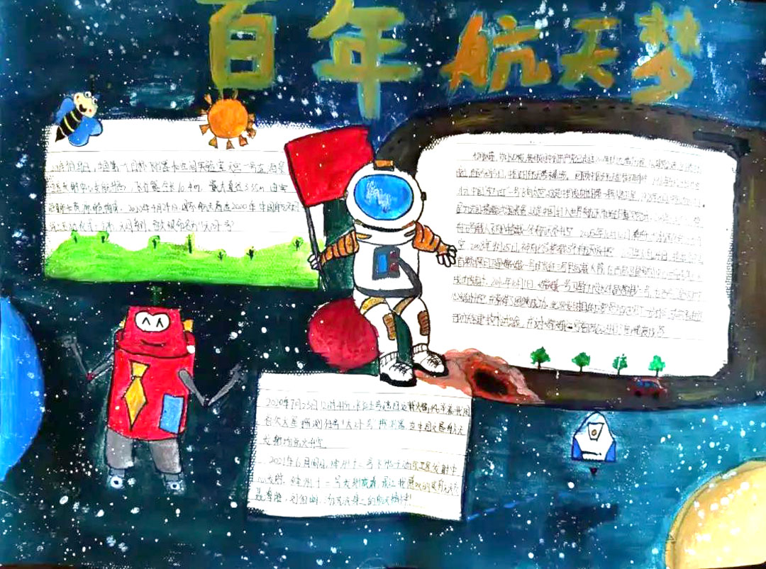 百年航天梦手抄报漂亮-图5