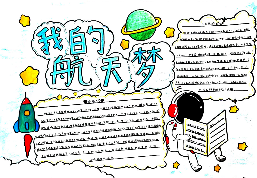 很好画的航天科普手抄报绘画-图5