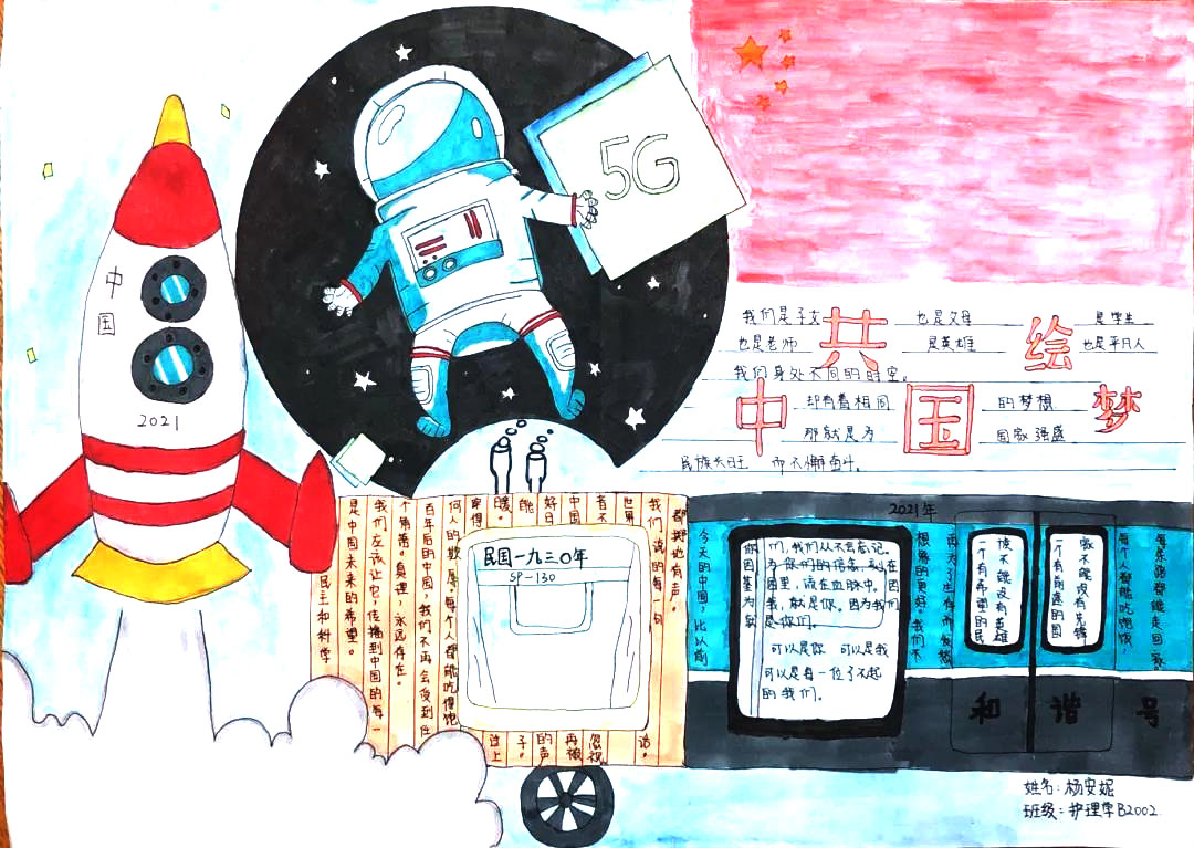 关于中国航天日的手抄报内容-图1