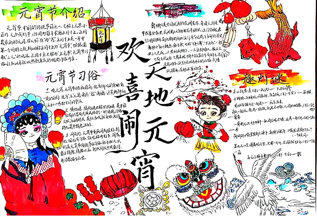 元宵手抄报一等奖作品-图1