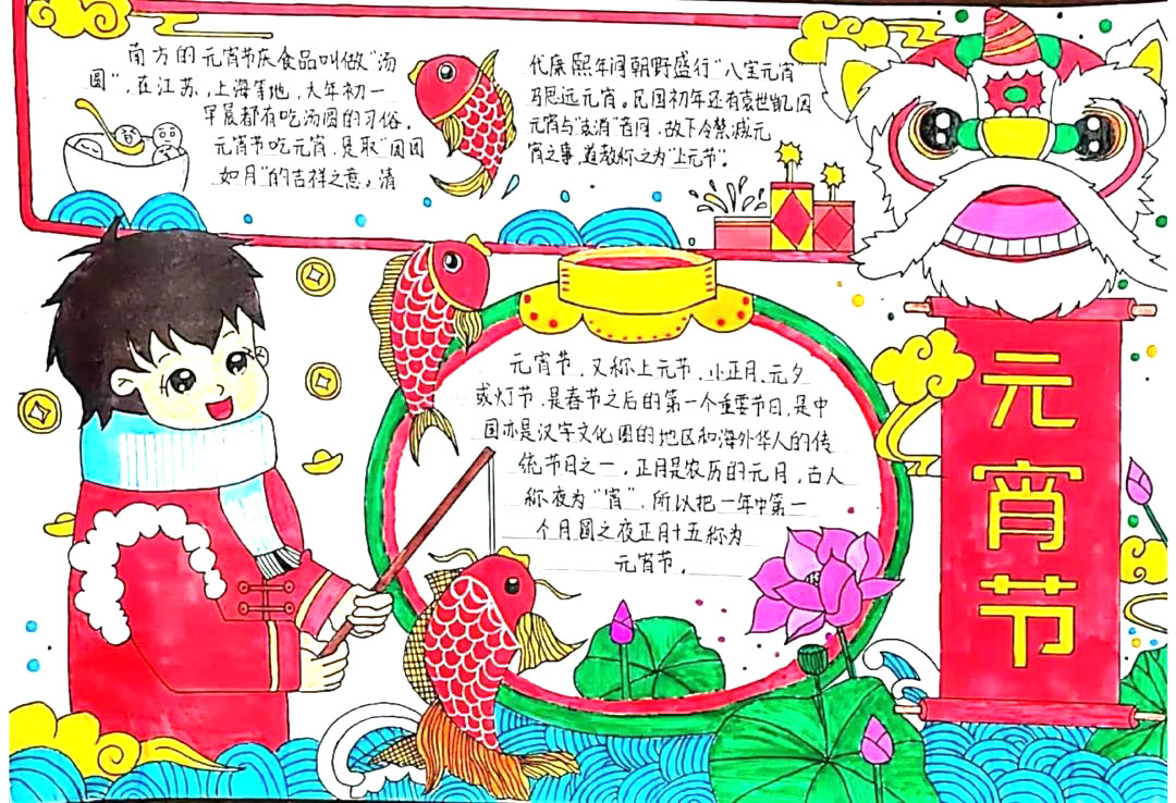 元宵手抄报一等奖作品-图2