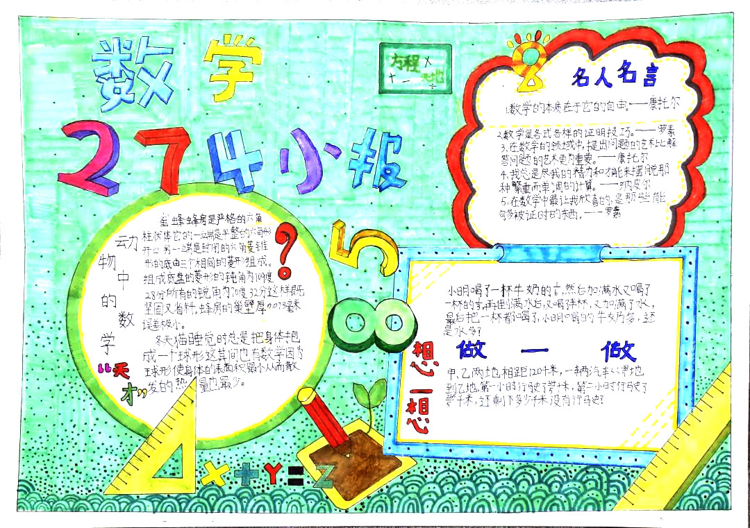 非常漂亮的数学学科手抄报-图2