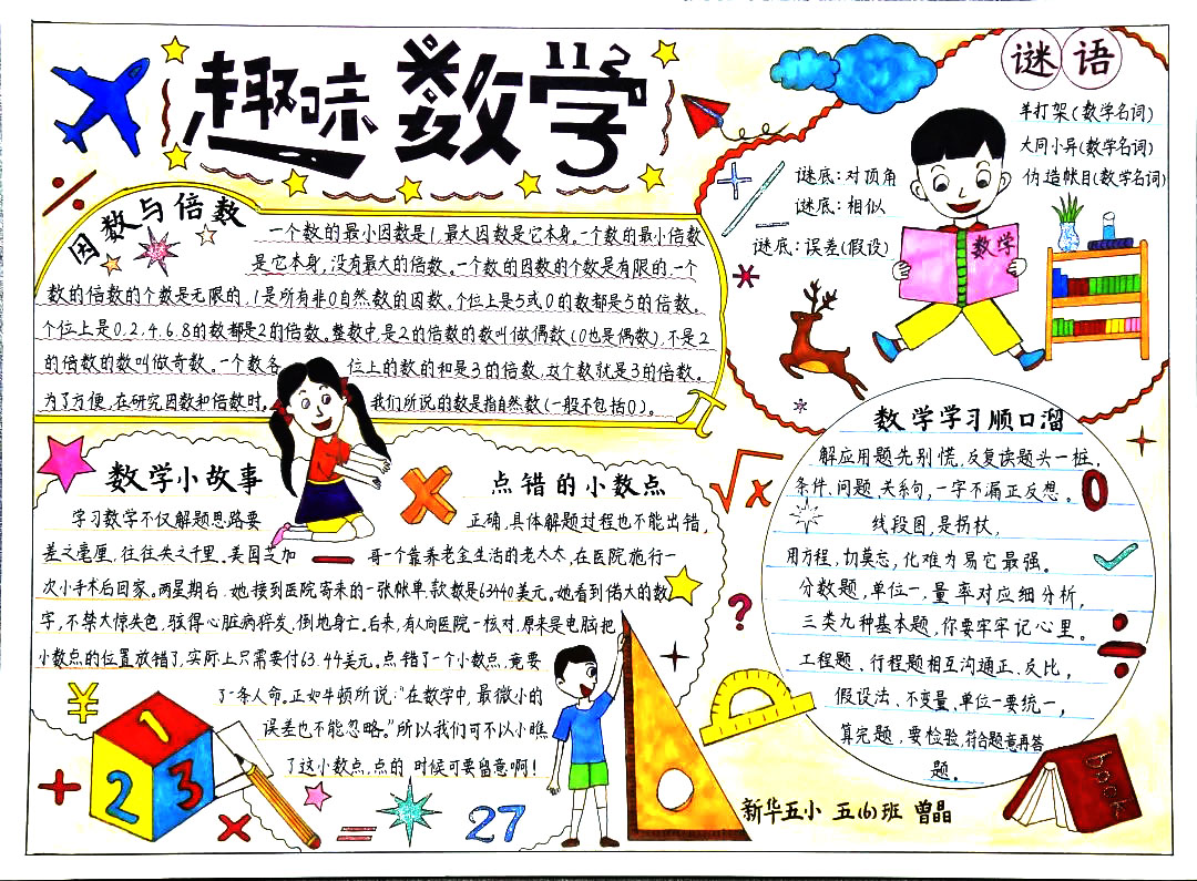 小学二年级数学手抄报-图2