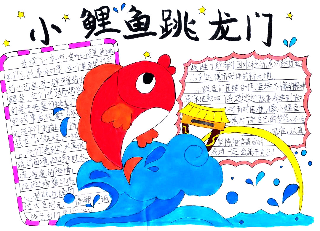 二年级语文手抄报简单好画-图3