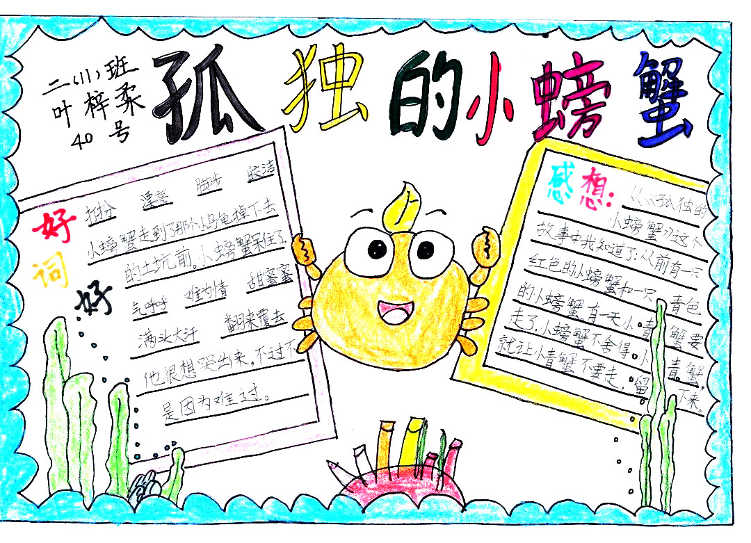 小学三年级语文手抄报字少-图9