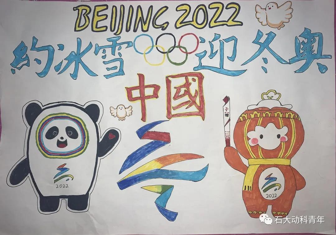 冬奥运动会的冰墩墩绘画作品-图5