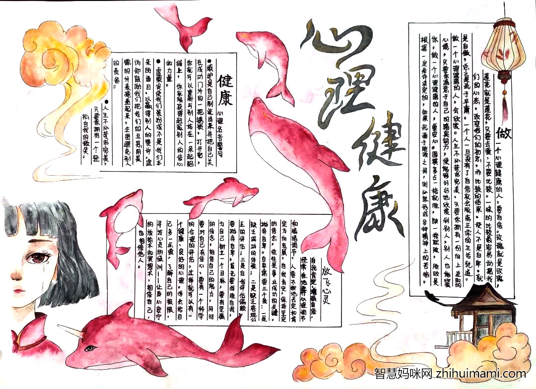 开学第一课之心理健康教育手抄报（8张）-图2