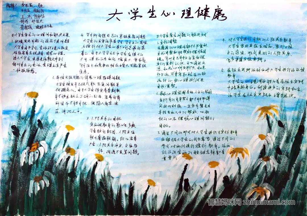 开学第一课之心理健康教育手抄报（8张）-图4