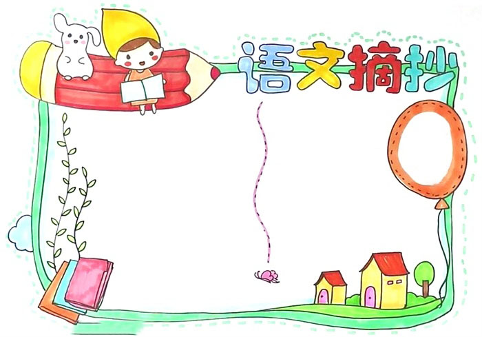 小学五年级语文摘抄手抄报-图4