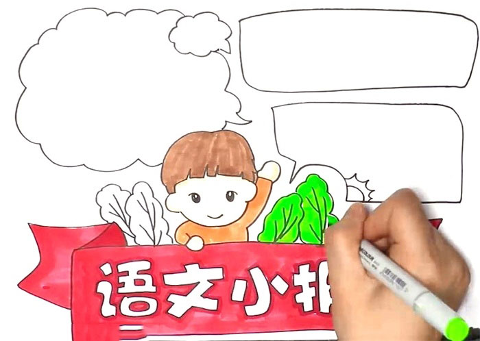 语文小报简单好看-图3