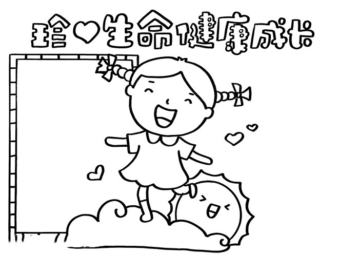 珍爱生命健康成长主题手抄报-图2