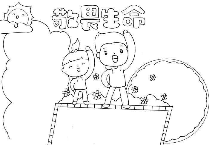 小学五年级敬畏生命手抄报怎么画-图2