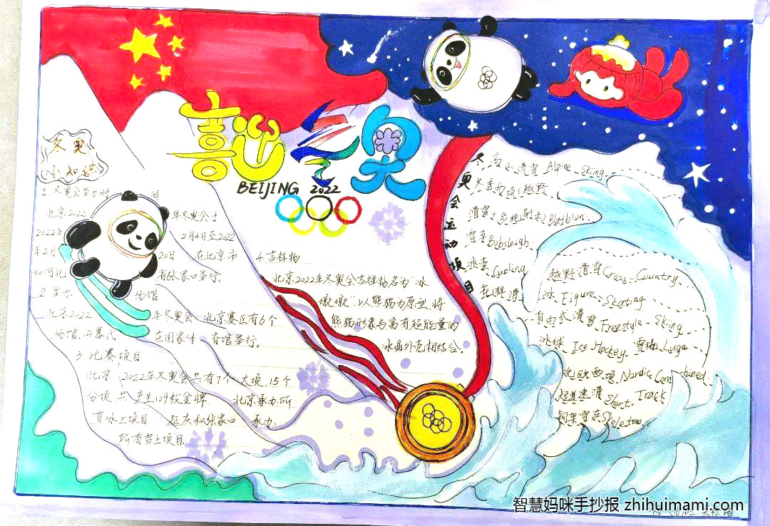 “激扬青春 助力冬奥”主题手抄报（10张）-图3