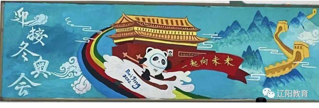 “迎接冬奥会，一起向未来”主题黑板报-图2